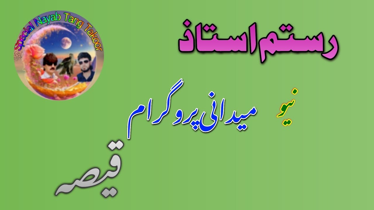 Rustam Ostaz New Special Medani Program Qissa Da Imam Sahib New