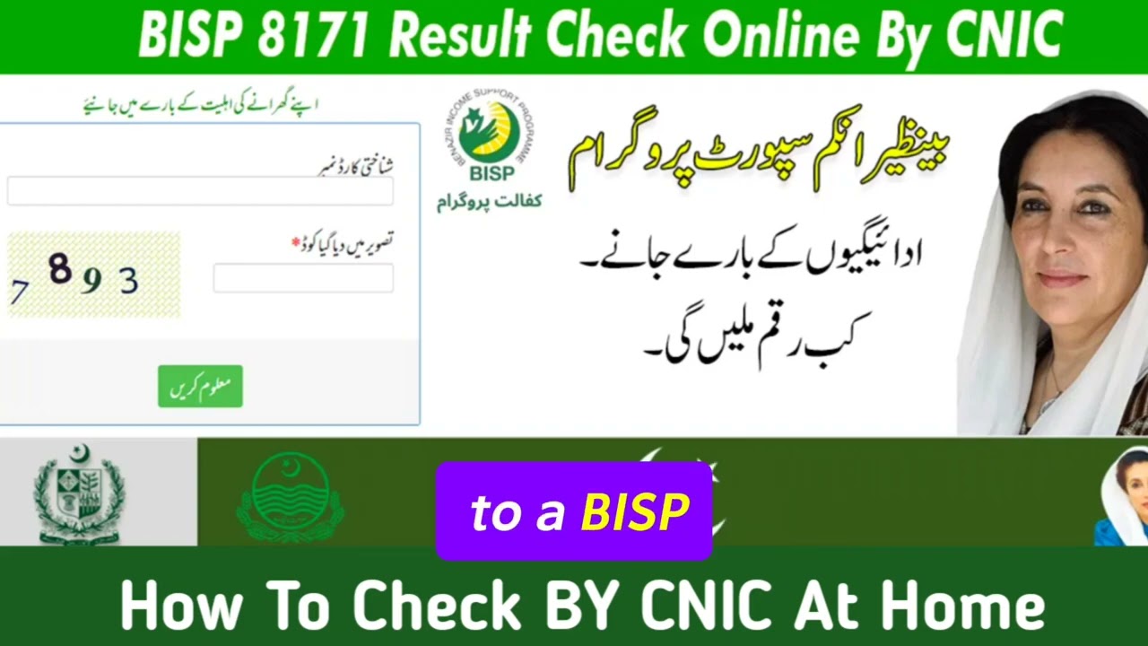 Как проверить результаты BISP 8171 онлайн по номеру CNIC | Обновление портала