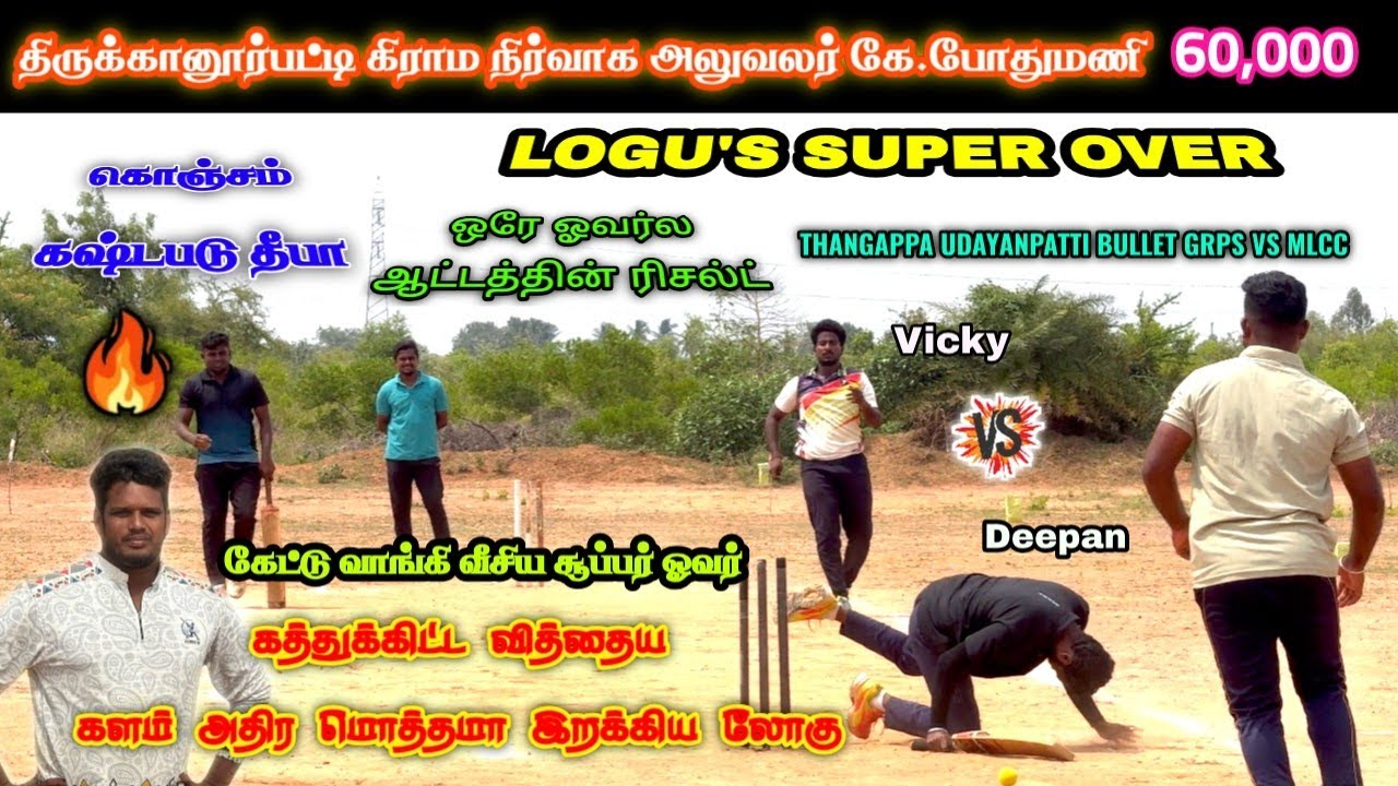 Super Over Match | Pool Decider | Thangappa Udayanpatti vs MLCC | VAO K.Podhumani 60K