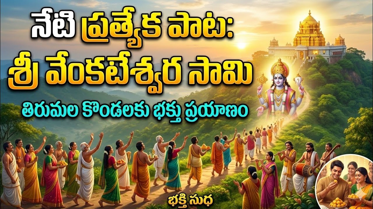 Adigo Alladigo song | Boosting of Life Beautiful Lord Venkateswara Devotional  Bakthi Song #govinda