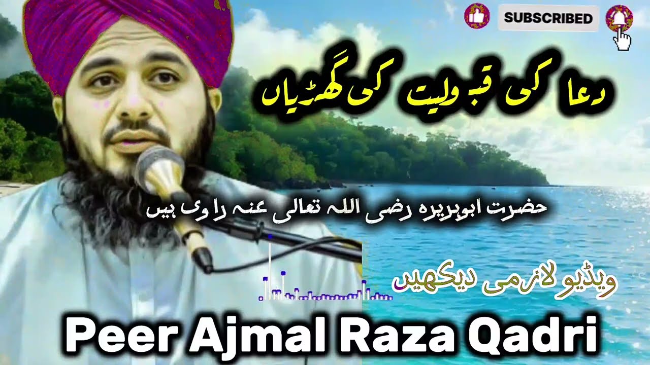 Dua Ki Qabooliyat Ka Raaz 🤲 | Peer Ajmal Raza Qadri Emotional Bayan | Har Dua Qabool Kaise Hoti Hai