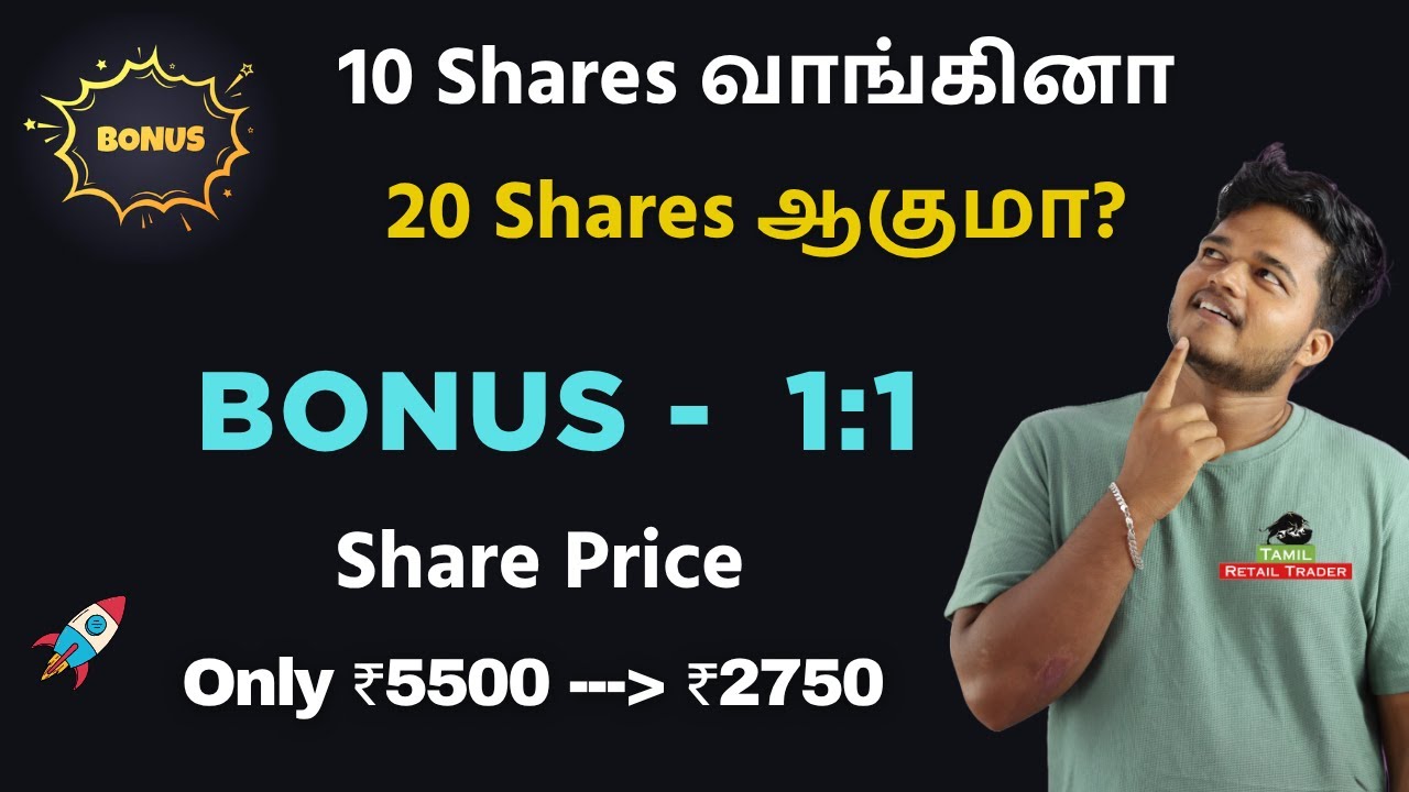 HDFC AMC Bonus info | 10 பங்கு வாங்கினா 20 பங்கு ஆகுமா?| Tamil Retail Trader - Share Market