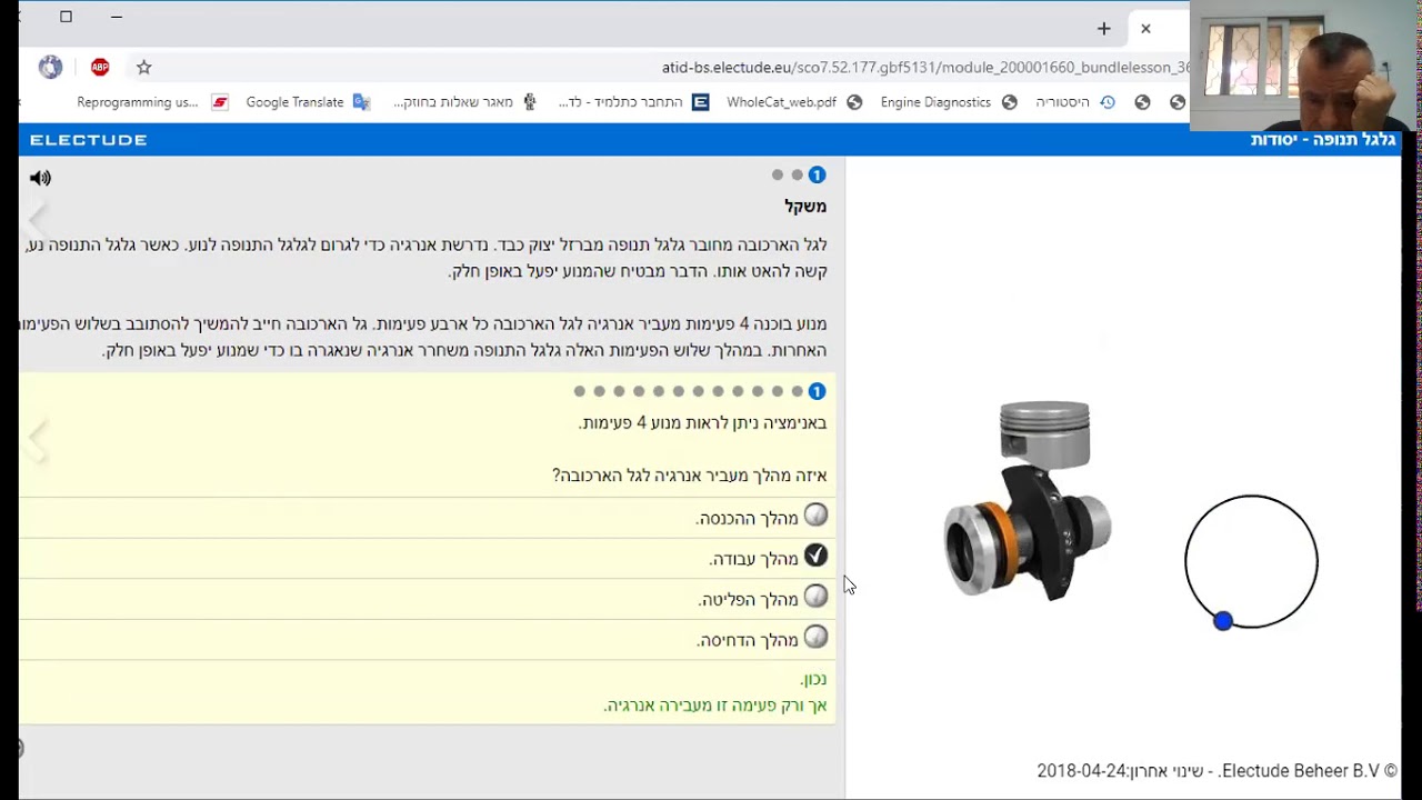 דוד ברזילי -  חשיבותו של  גלגל התנופה במנוע שריפה Fywheel