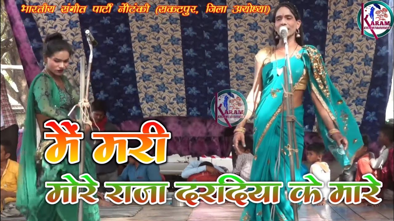 मैं मरी मोरे राजा दरदिया के मारे।। Shabnam Dancer ।। सकटपुर की नौटंकी
