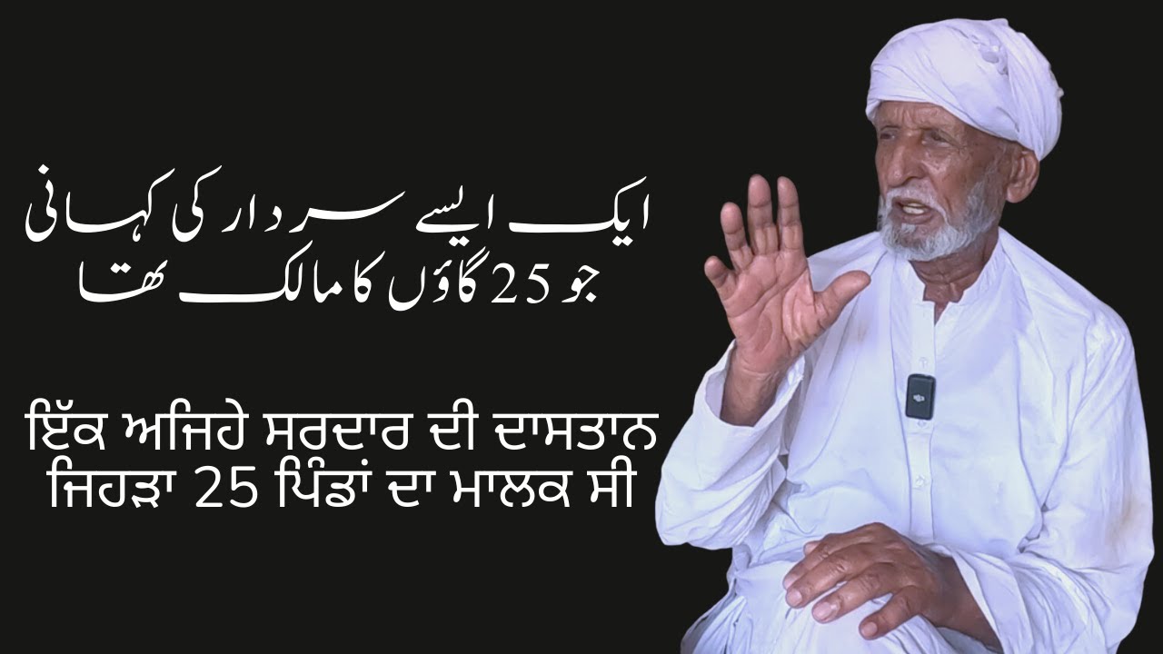 Kanwen Bulaka Singh Zila Lahore (Kasur) Dian Yadaan | A 1947 Partition Story
