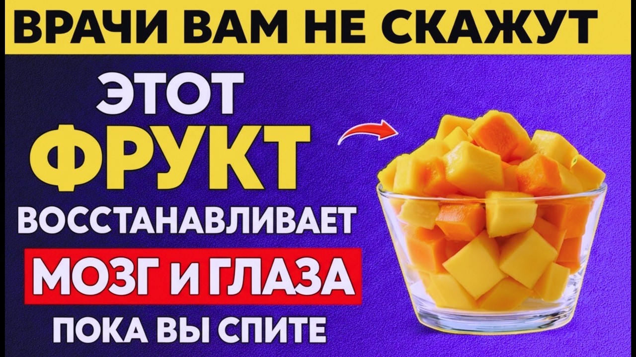 Пожилые: ешьте эти фрукты перед сном, чтобы за ночь улучшить зрение и память