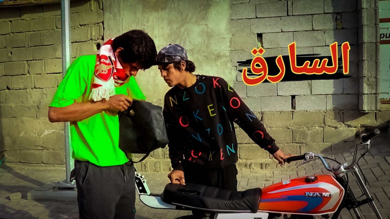 فلمكم/السارق/اتمنا لكم مشاهده ممتعه #سجادالراشد
