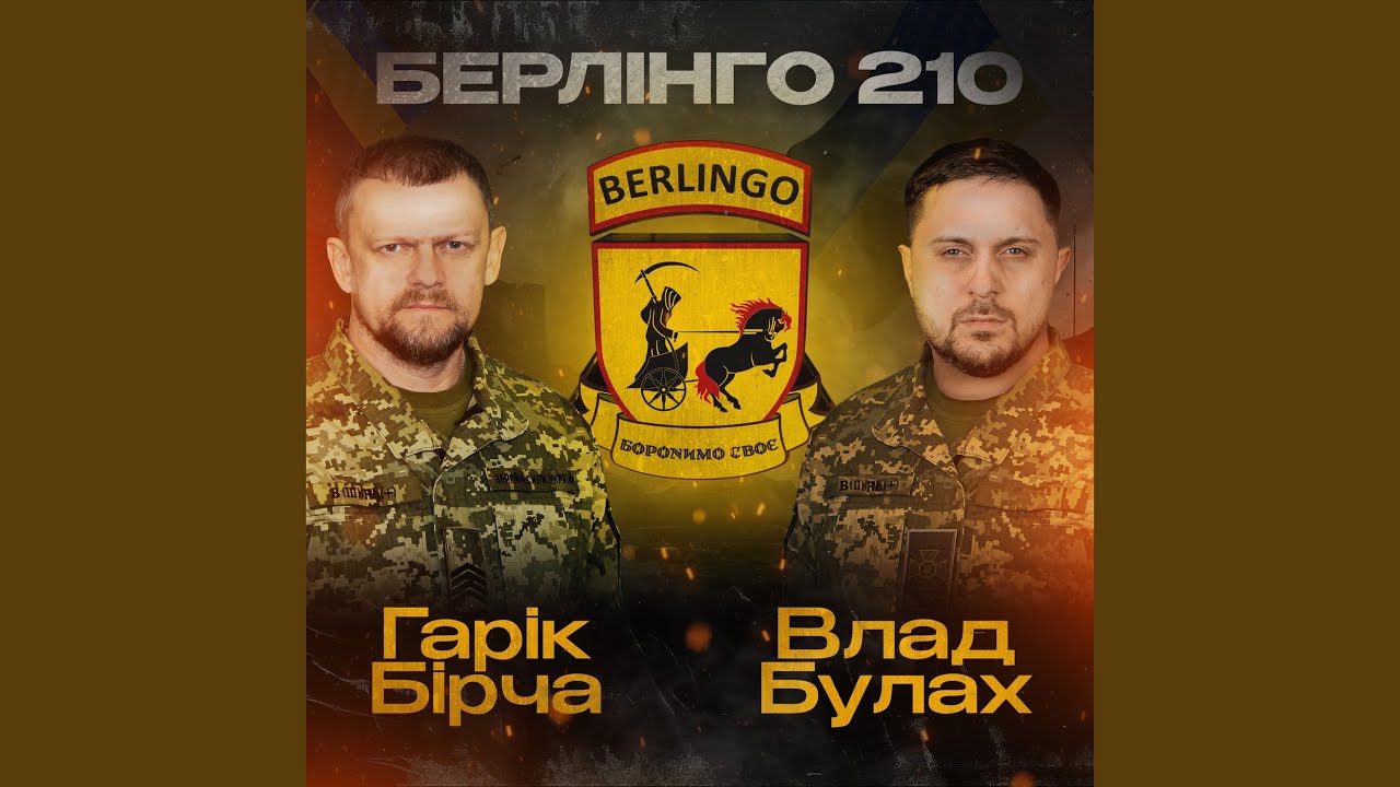 Берлінго 210