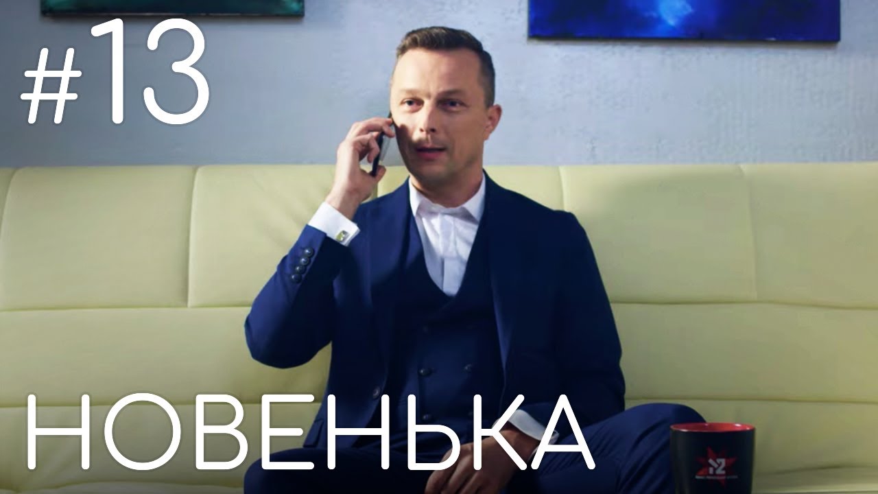 Сериал Новенькая. Серия 13 | ДЕТЕКТИВНАЯ МЕЛОДРАМА (English subtitles)