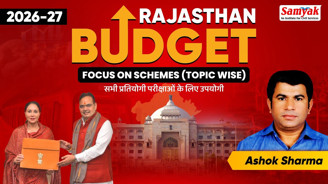 Rajasthan Budget 2026-27 महत्वपूर्ण योजनाएँ TOPIC WISE IMORTANT SCHEMES | RAS Prelims - Ashok Sharma