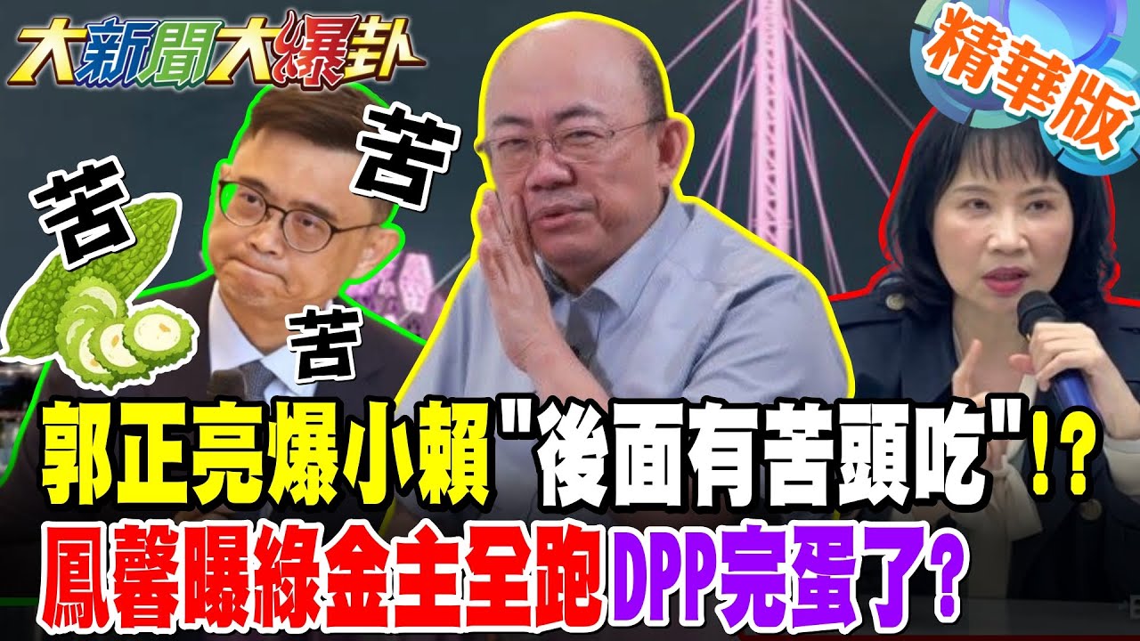 郭正亮爆小賴