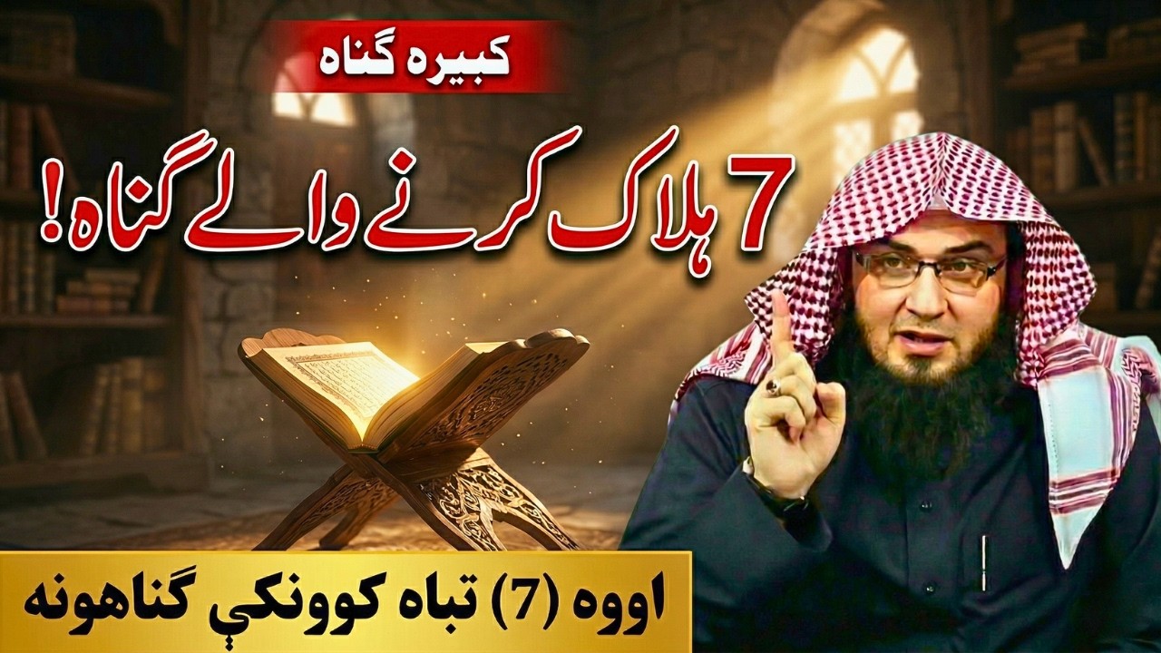 7 Halak Karne Wale Gunah | Sheikh Abu Hassaan New Bayan 2020 | Pashto Bayan