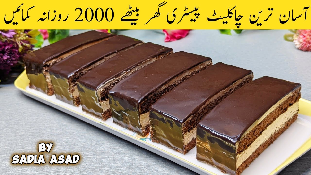 Chocolate pastry recipe | By Sadia Asad