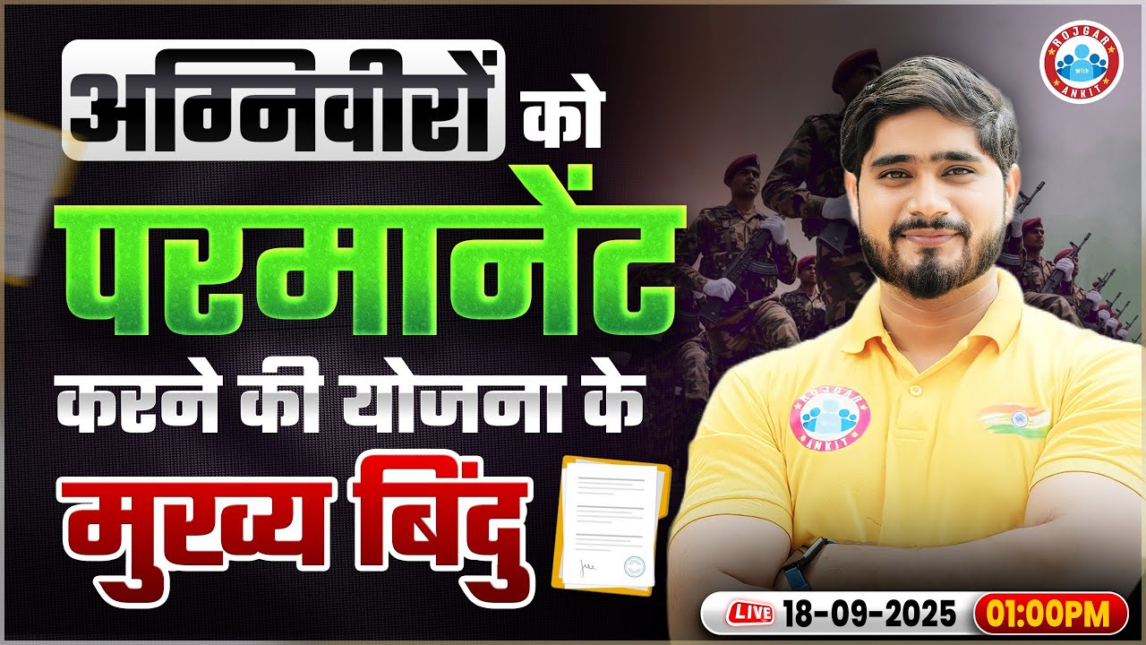 Agniveer Permanent Scheme | अग्निवीरों को परमानेंट करने की योजना, Important Points By Dharmender Sir
