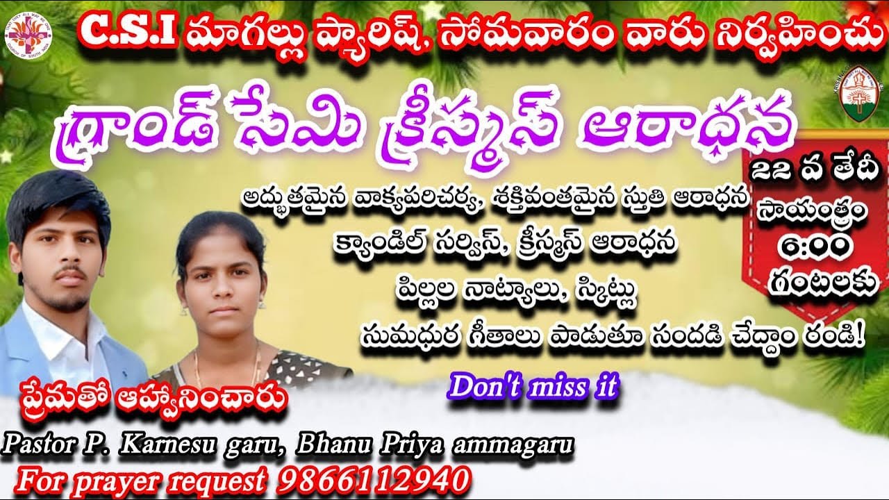 🔴గ్రాండ్ సెమీ క్రీస్మస్ ఆరాధన