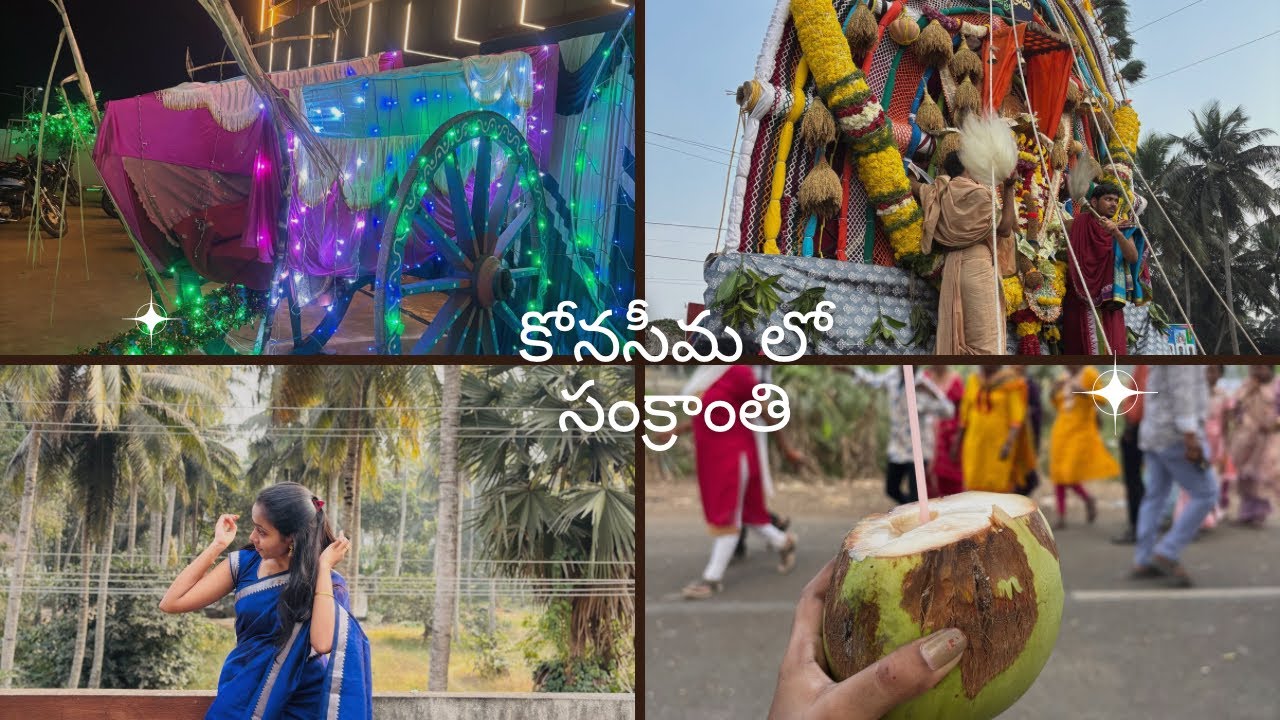 Konaseema lo sankranti ✨🫶#mini vlog#youtube #youtubeminivlog #youtuber #youtubevideo 