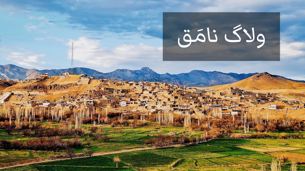 دو روز گشت در روستای نامه حق ( نامَق )