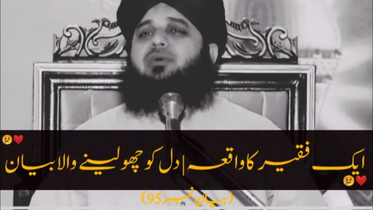 Aik Faqeer Ka Waqia😢💔 Dil Ko Choo Lene Wala Bayan | Heart Touching Bayan | Peer Ajmal Raza Qadri 