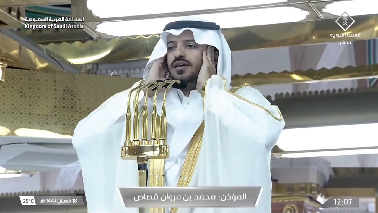 أذان الجمعة الأول للمؤذن محمد قصاص الجمعة 18 شعبان 1447ه‍ـ | 6 فبراير 2026