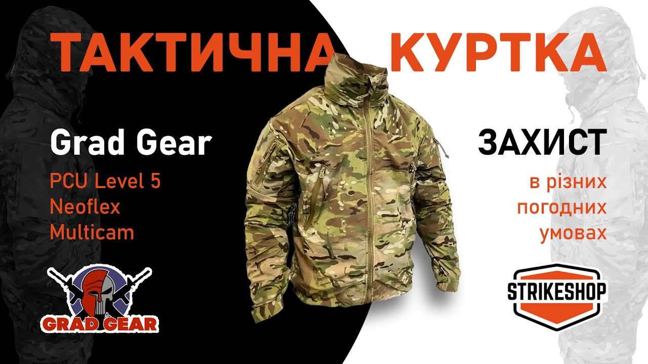 Чому куртка Grad Gear найкращий вибір для професіоналів
