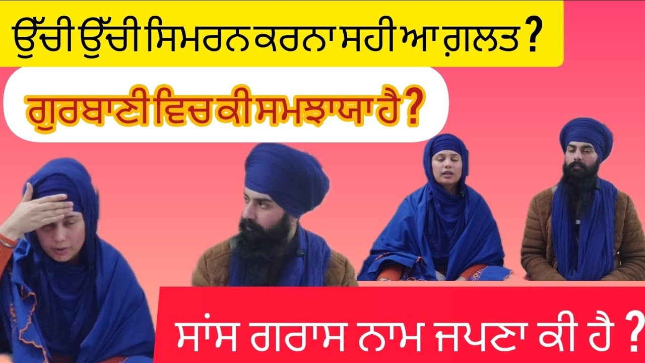 ਸਾਂਸ ਗਰਾਸ ਨਾਮ ਜਪਣਾ ਕੀ ਹੈ ? #waheguru #khalsa #viral #trending #youtube #gurmat #gurbani #love #facts