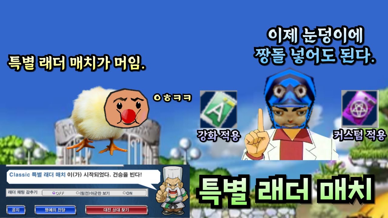전설의 특별 래더 매치