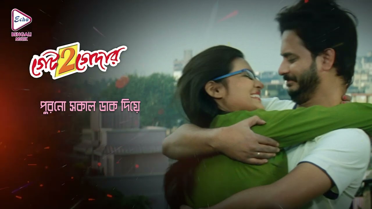 Purono Sakal daak Diye | Audio Graphic Song | Rupankar | Rahul | Priyanka Sarkar | Saswato | Sagnik