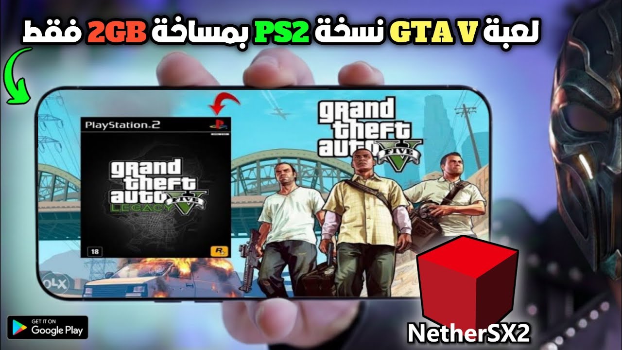 مستحيل! GTA V نسخة PS2 بحجم 2GB على الأندرويد بأفضل إعدادات 🔥