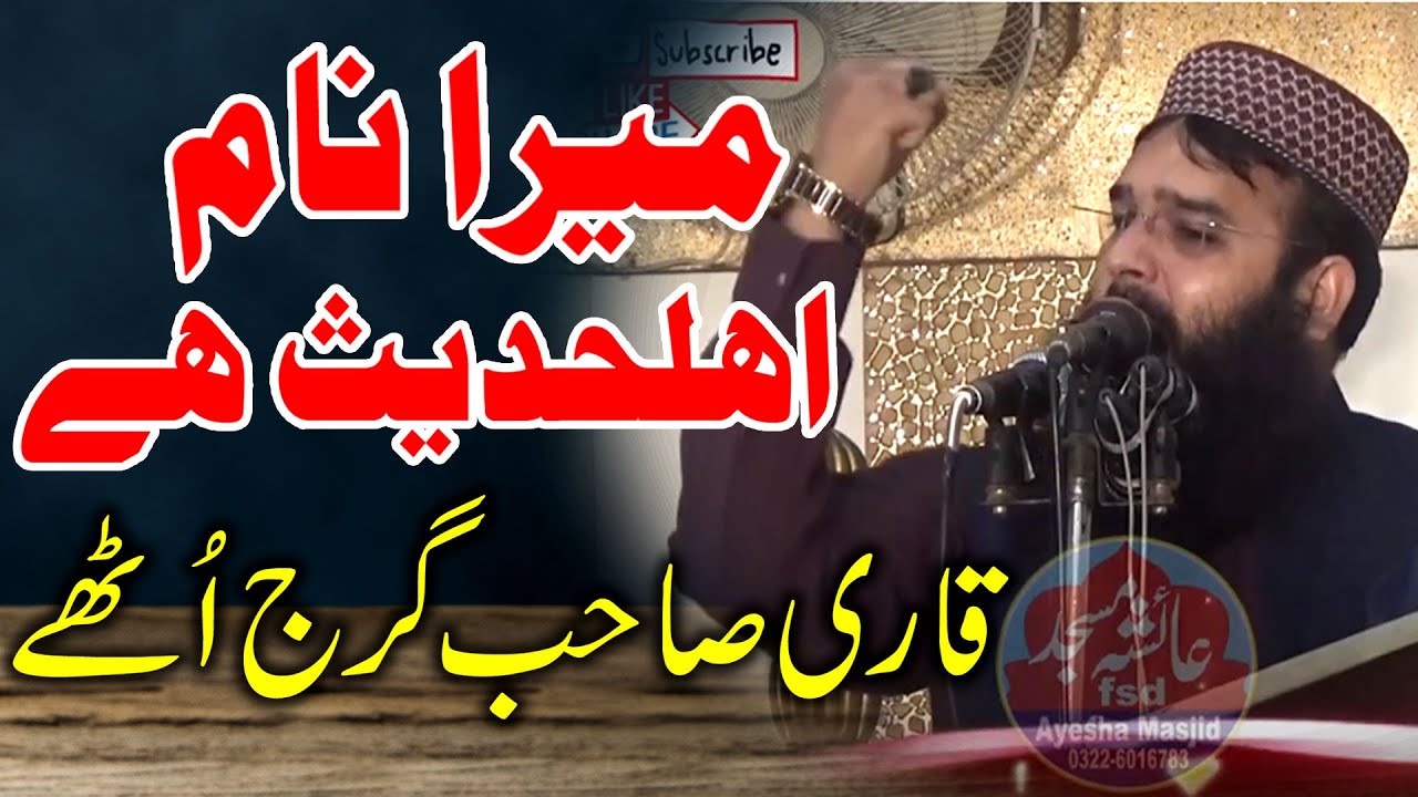 Maslak E Ahl E Hadees Par Special Bayan By Qari Binyameen Abid 2021.