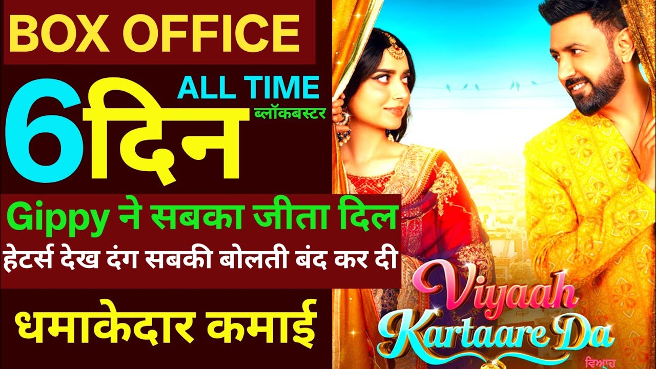 Viyaah Kartaare Da 6 Days Box Office Collection | Rick Sahota Review