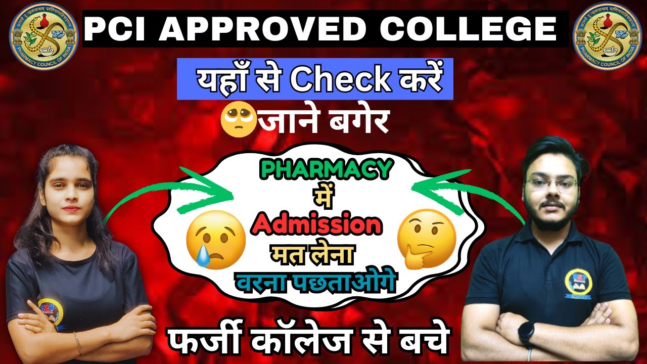 How to check pci approved college |PCI Approved College Kaise Check Kare PCI Approved College List
