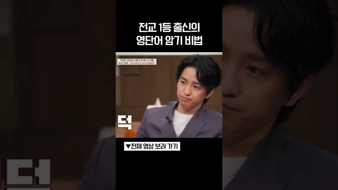 조정식이 인정한 영단어 암기법 