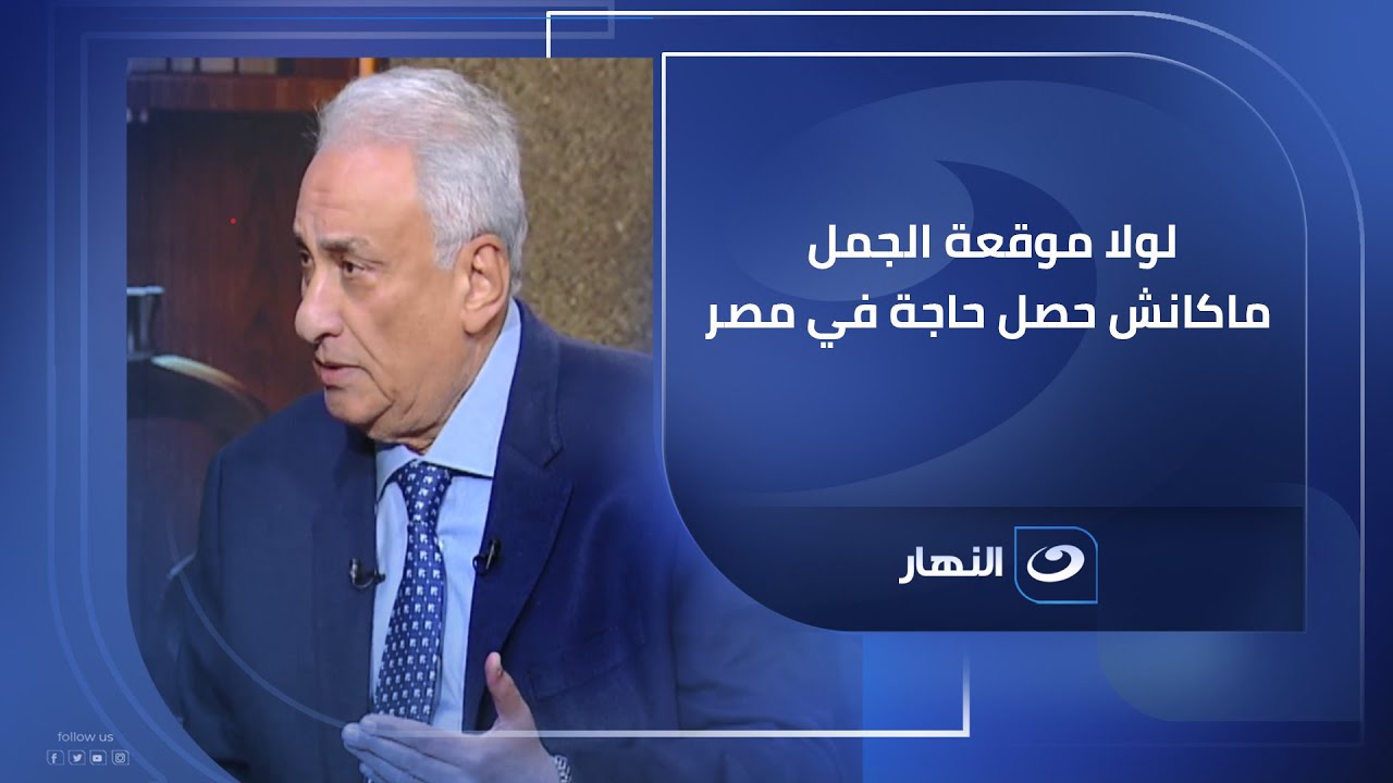 سامح عاشور لخالد أبوبكر : الإخوان كانوا أكثر قوة جاهزة تنظيميًا في 2011