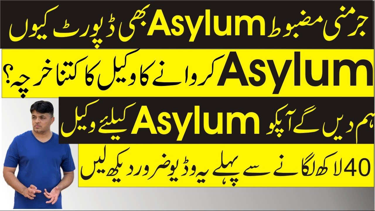 Germany Asylum | asylum full information | Germany deport | Pakistan | Overseas | Information |
