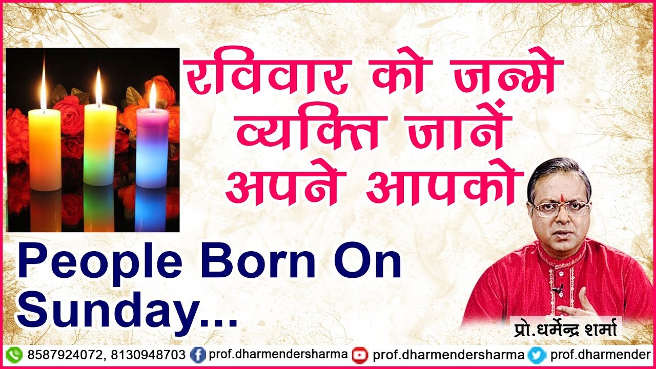 People Born On Sunday - Prof.Dharmender Sharma Ji