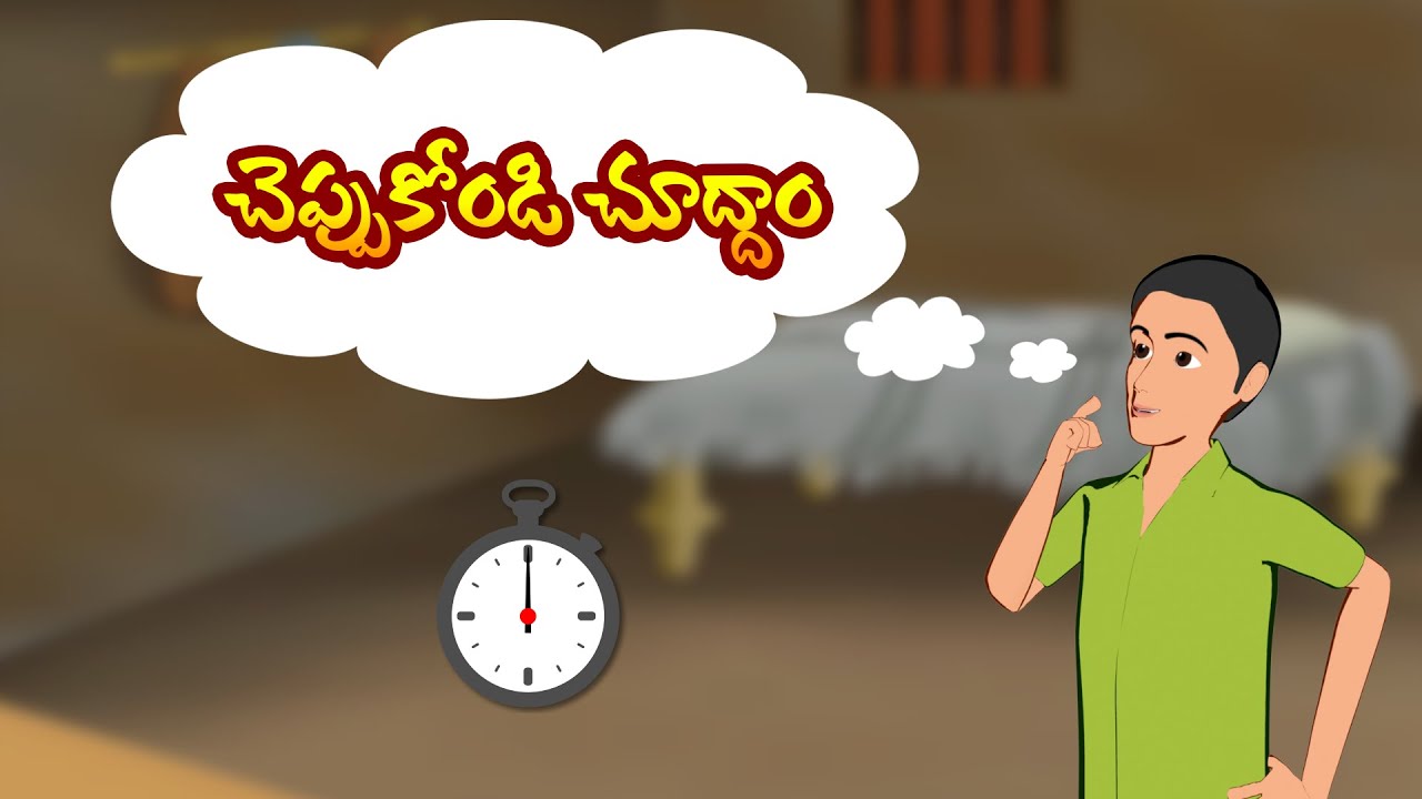 చిక్కు ప్రశ్నలు - Chikku Prasnalu | Interesting riddles | Brain Teasers | Telugu Riddles