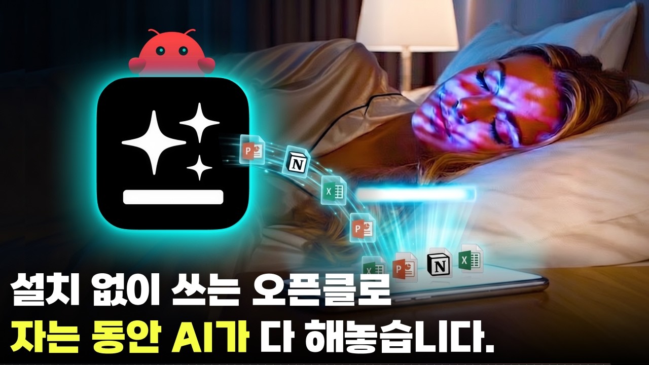눈 뜨면 최신 트렌드 리포트가 내 폰에, 설치 없이 5분 만에 만드는 나만의 24시간 AI 비서