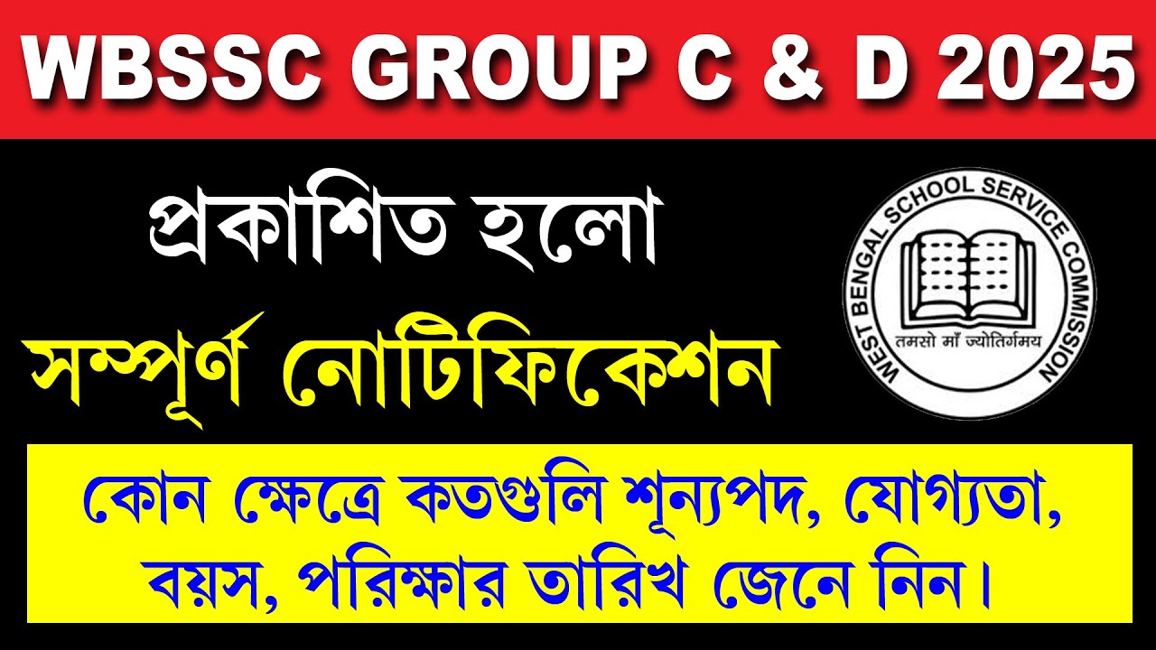 WB SSC Group C & Group D Full Notification 2025 || WBSSC গ্রুপ সি ও ডি FULL OFFICIAL NOTIFICATION