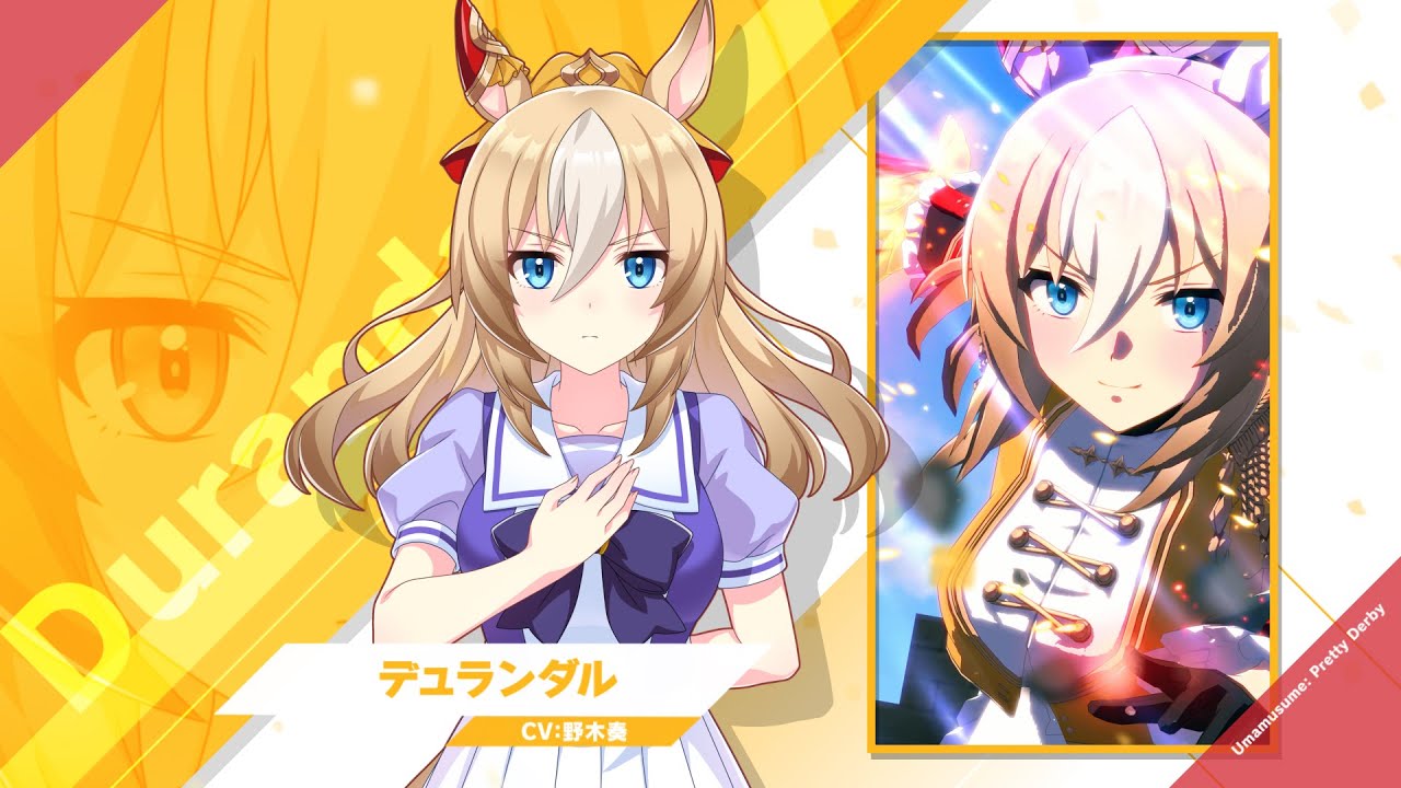 Vol.103「デュランダル」【トレセン学園生徒紹介】