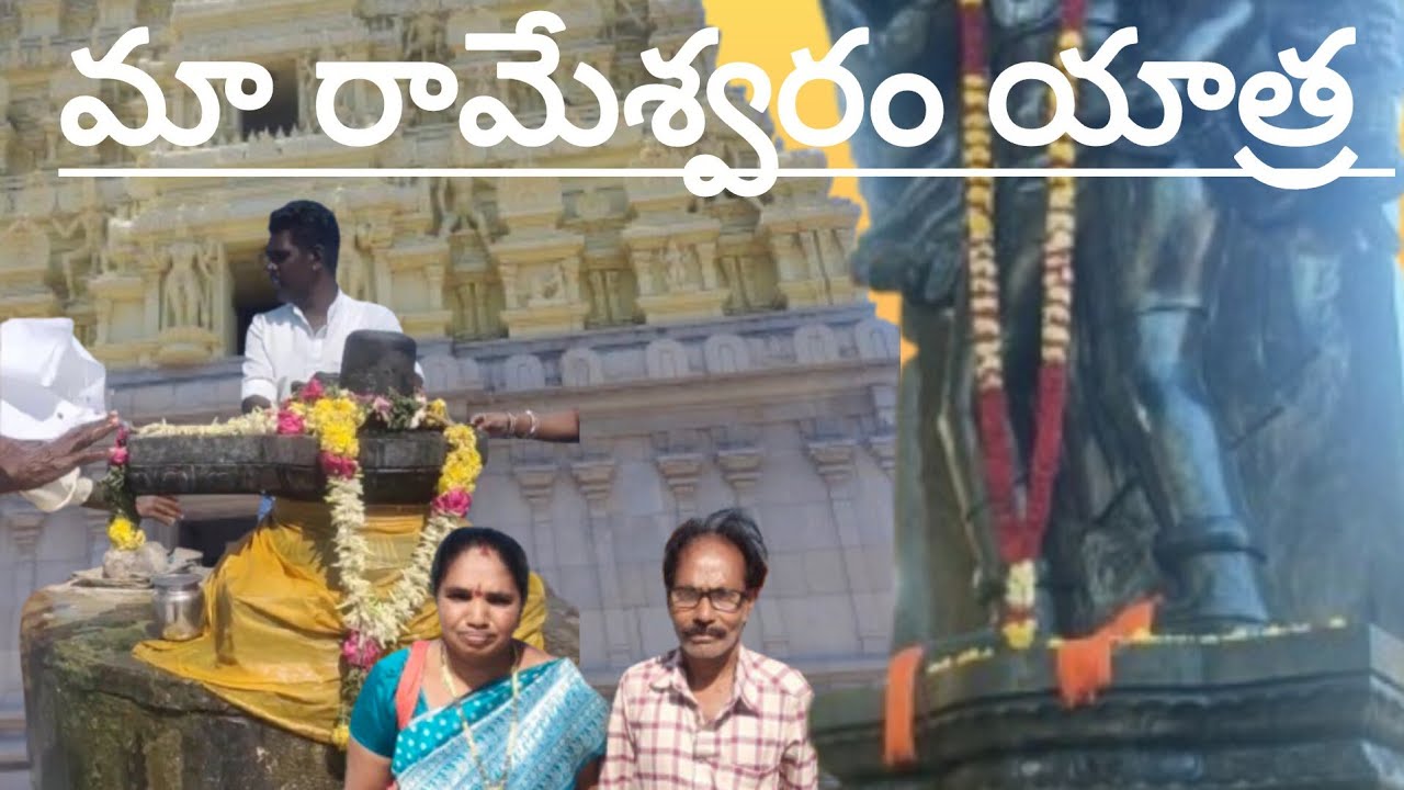 మారామేశ్వరంయాత్ర|22బావులవిశిష్టత|రాముని వారధి రామాసేతుకి దారి|#trending#viral#travel#ytshorts#shorts