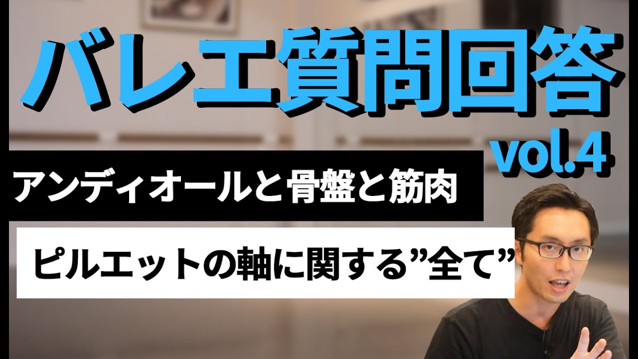 【バレエ】バレエ質問回答　vol.04