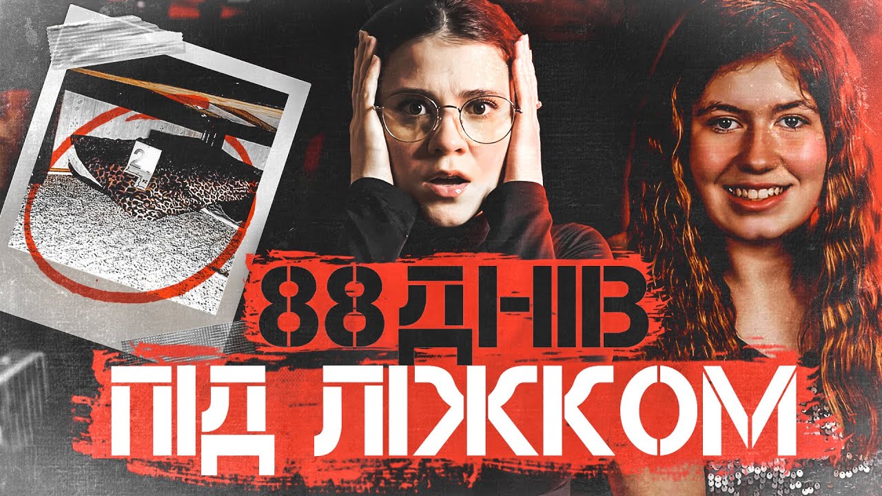 СТРАШНЕ ВИКРАДЕННЯ. ДІВЧИНКА, ЩО ПЕРЕЖИЛА НЕМИСЛИМЕ. СПРАВА ДЖЕЙМІ КЛОСС.