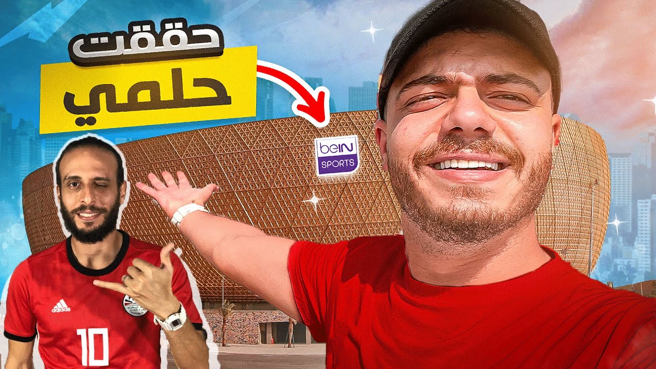 سافرت على قطر قبل كأس العالم🇶🇦⚽