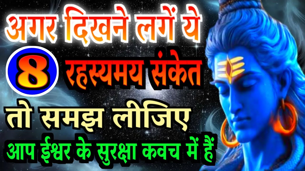 अगर दिखने लगें ये 8 संकेत तो समझ लें आप ईश्वर के सुरक्षा कवच में हैं | Gyan Ke Sarowar|