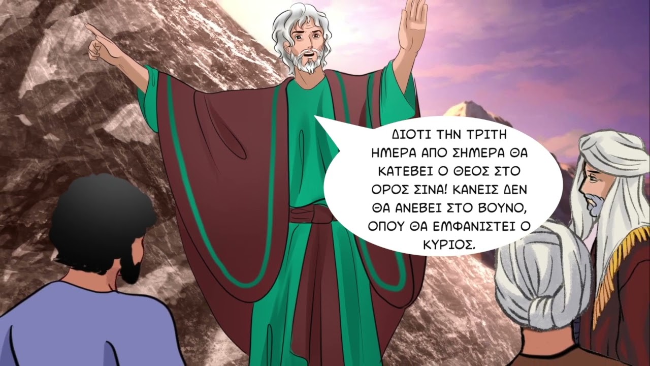 Ο Θεός στο Σινά! - Ιστορίες από την Παλαιά Διαθήκη Επ.12