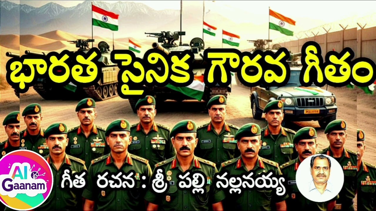 Bharatha Sainika Gourava Geetham 🪖🇮🇳