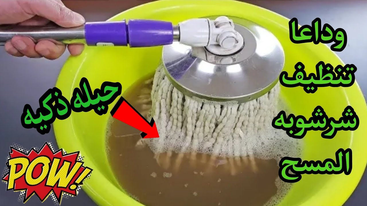 اختراع🙆 هيخليكى تقولي وداعا غسيل الشرشوبه بعد النهارده 😱 أفكار وحيل منزليه ذكيه لا يعرفها الكثير