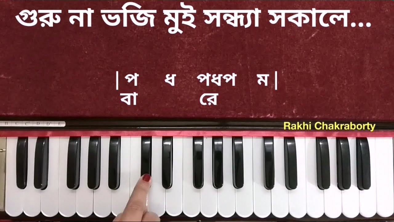 Guru Na Bhoji Mui Sondha Sokale | Harmonium Tutorial | গুরু না ভজি মুই সন্ধ্যা সকালে। হারমনিয়াম
