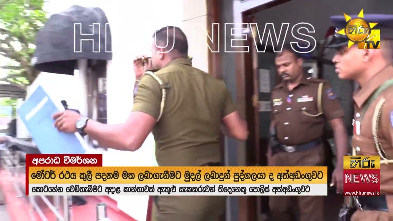 ආවා කල්ලියේ 2ක් ගිනි අවියක් එක්ක අල්ලයි - ගිනි අවිය කොටහේනේ දී වෙඩි තැබූ එක දැයි සැක - Hiru News