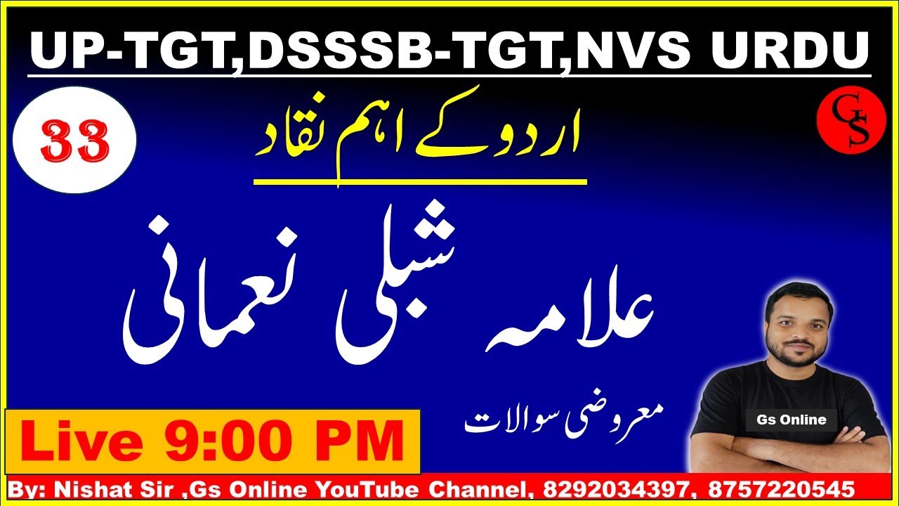 33: Biography of Shibli Numani | مکمل حیات وخدمات شبلی نعمانی |DSSSB-TGT,UP-TGT,NVS,LT-Grade| Gs On.